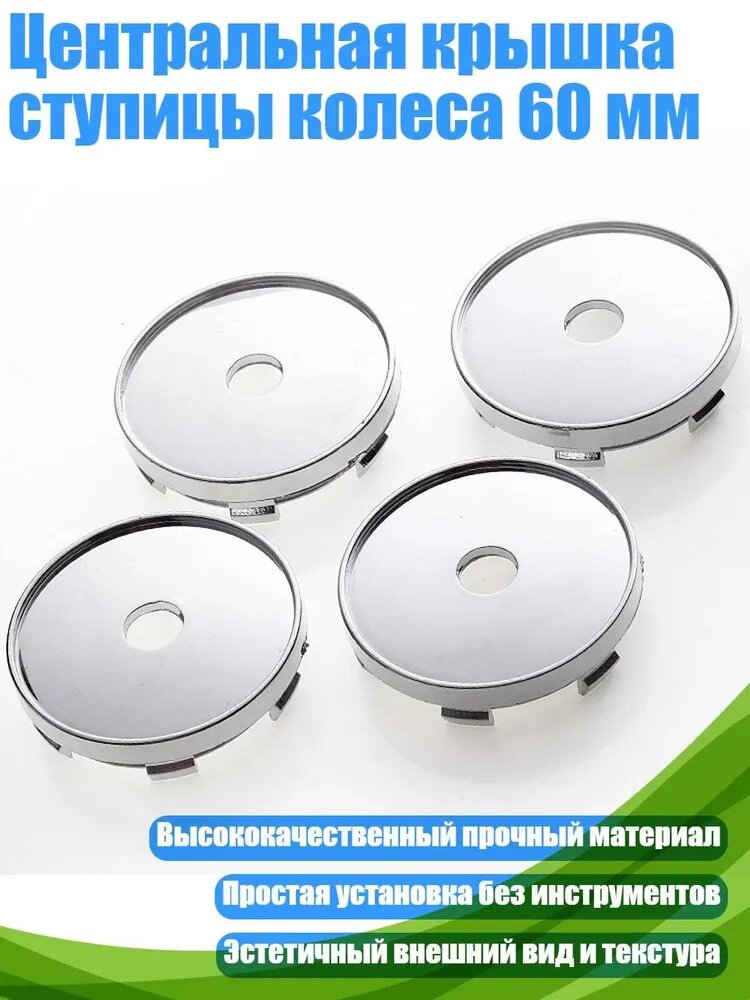 Центральная крышка ступицы колеса 60 мм