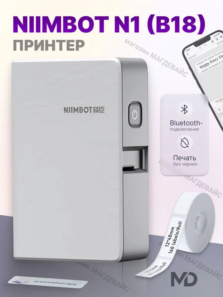 Принтер для наклеек, этикеток термотрансферный , белый