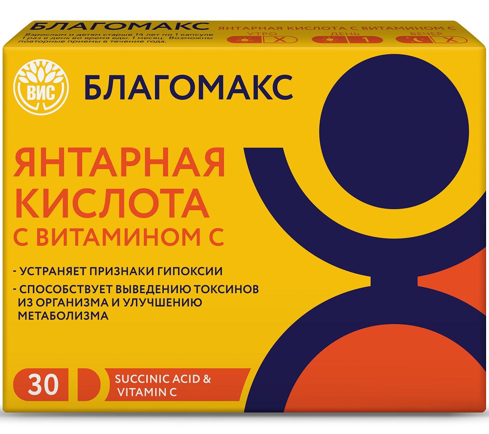 Благомакс янтарная кислота с витамином с 30 шт. капсулы массой 0,5 г