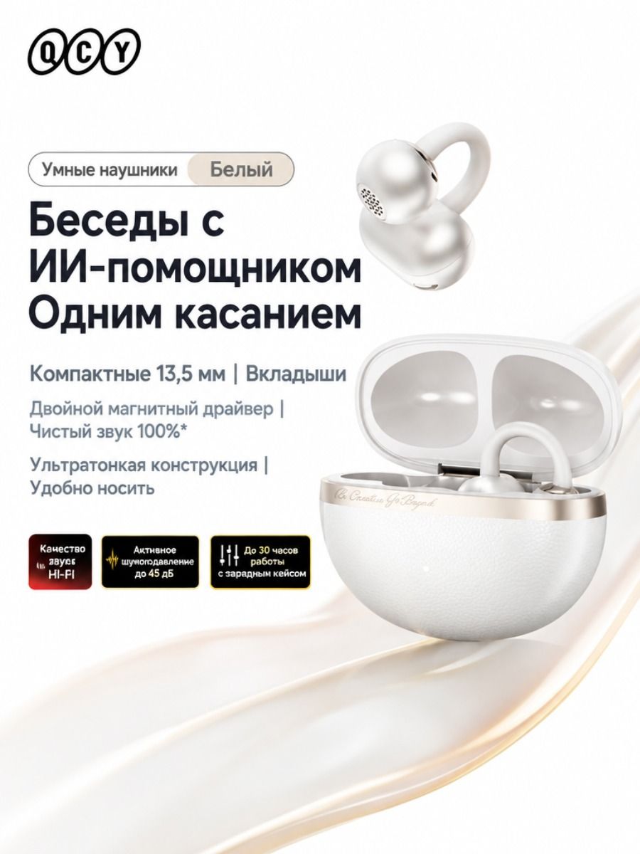 QCY Crossky C50 Наушники-Клипсы С 4 Микрофонами, Для Спорта, С Защитой IPX5, С Временем Работы До 35 Часов, С Сенсорным Управлением
