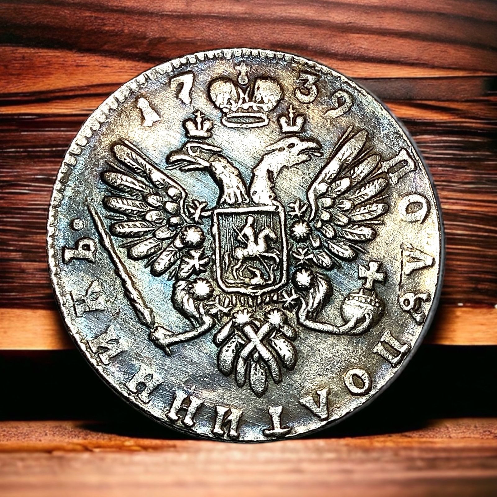 Монета Российская Империя Полуполтинник 1739 года. Анна Иоанновна. Серебрение