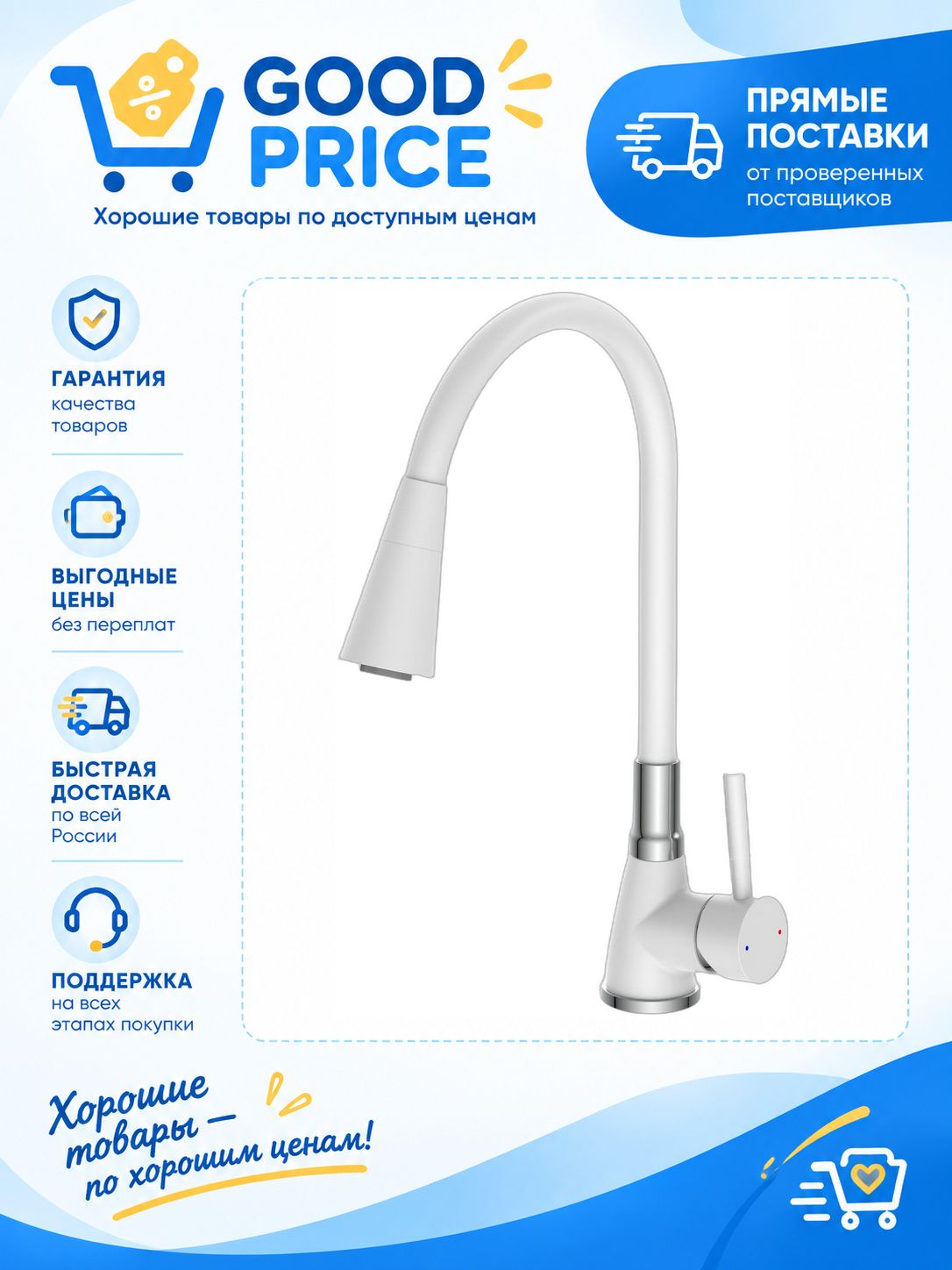 Смеситель Potato P36284-7 белый