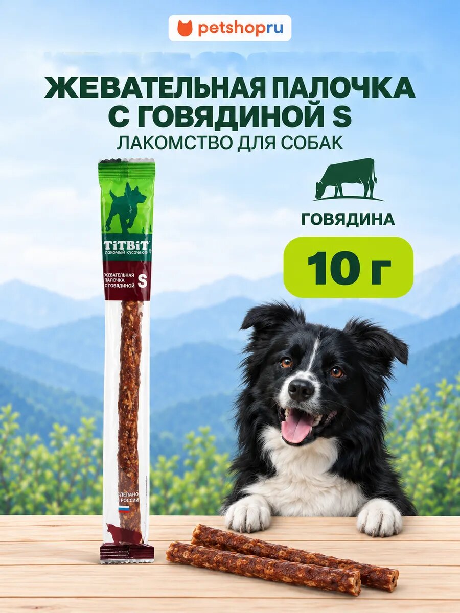 Жевательная палочка с говядиной S