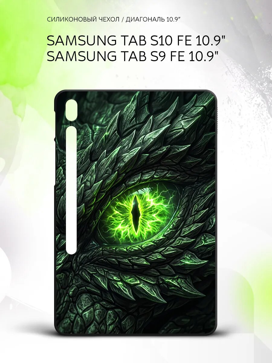 Чехол на планшет Samsung Tab S10 FE/Tab S9 FE 10.9", Самсунг Таб С10 ФЕ/Таб С9 ФЕ 10.9", с принтом