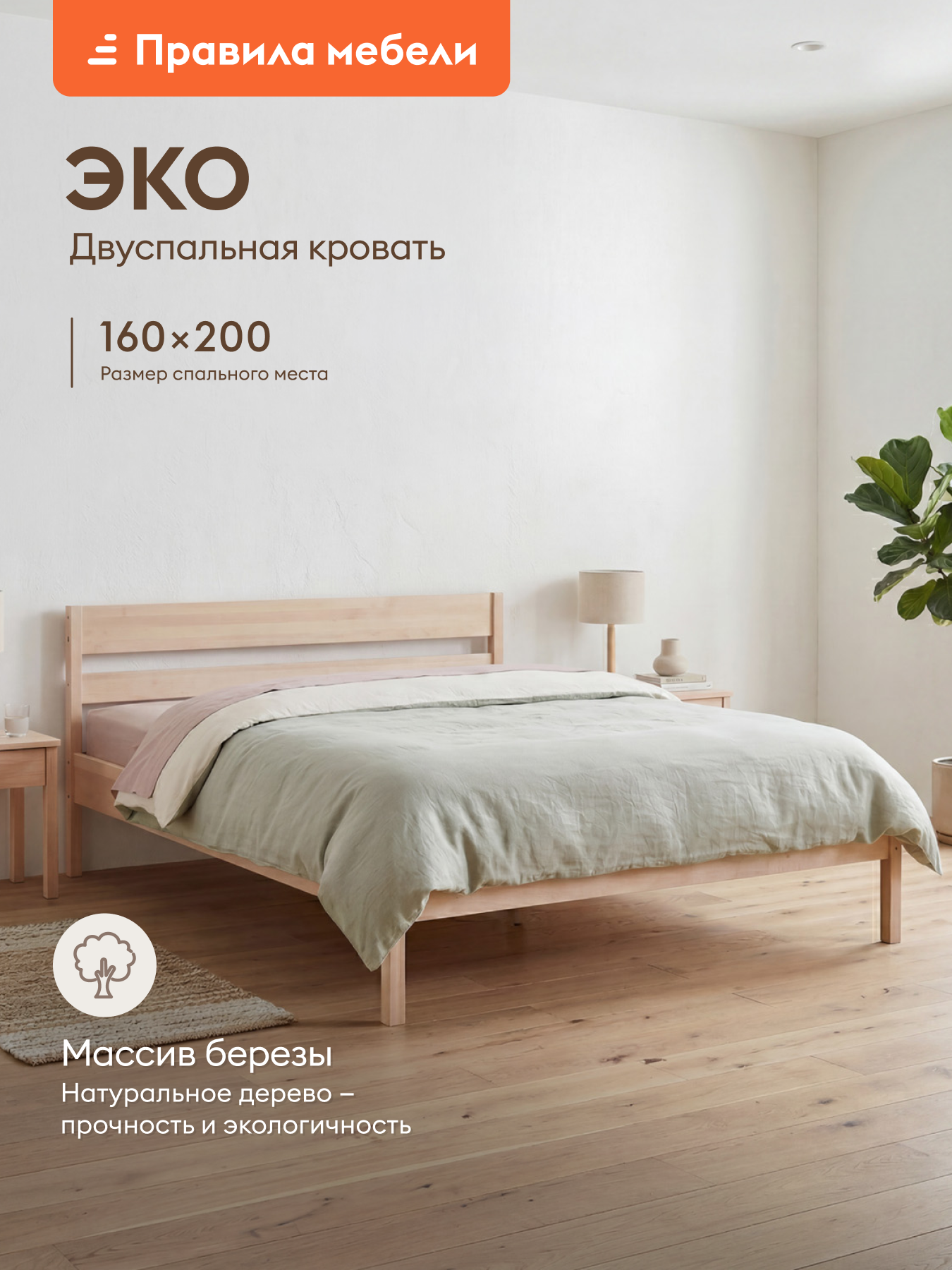 Двуспальная кровать Эко Массив Березы 160х200 см, деревянная, с реечным основанием, Натуральный