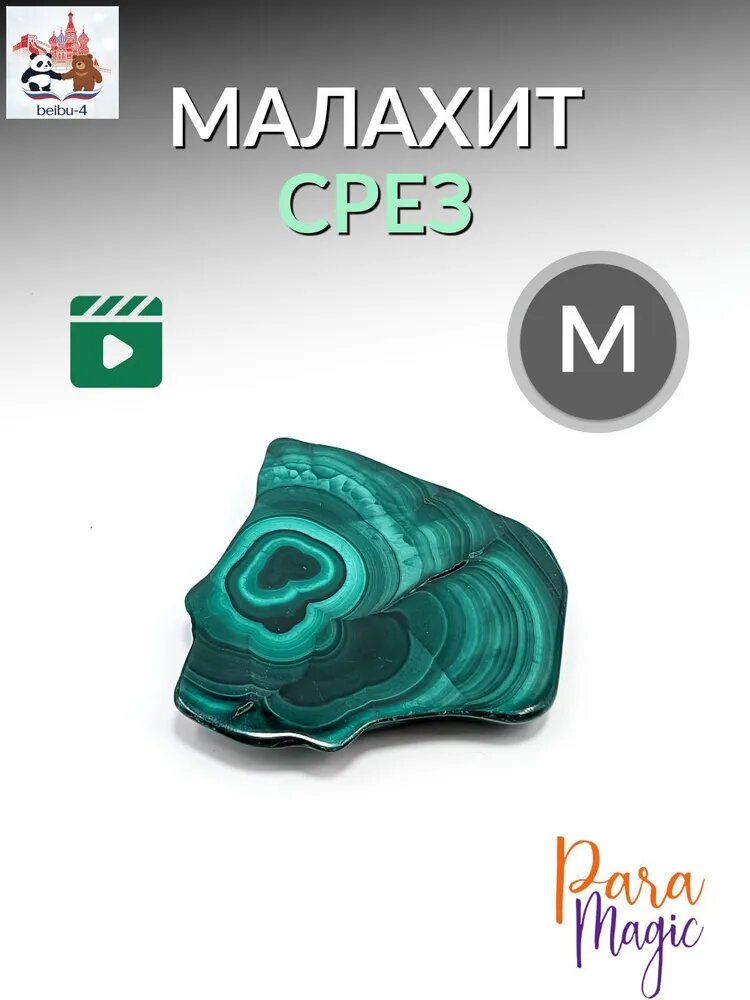 Малахит срез M, натуральный минерал, фракция: 1,5-5см.