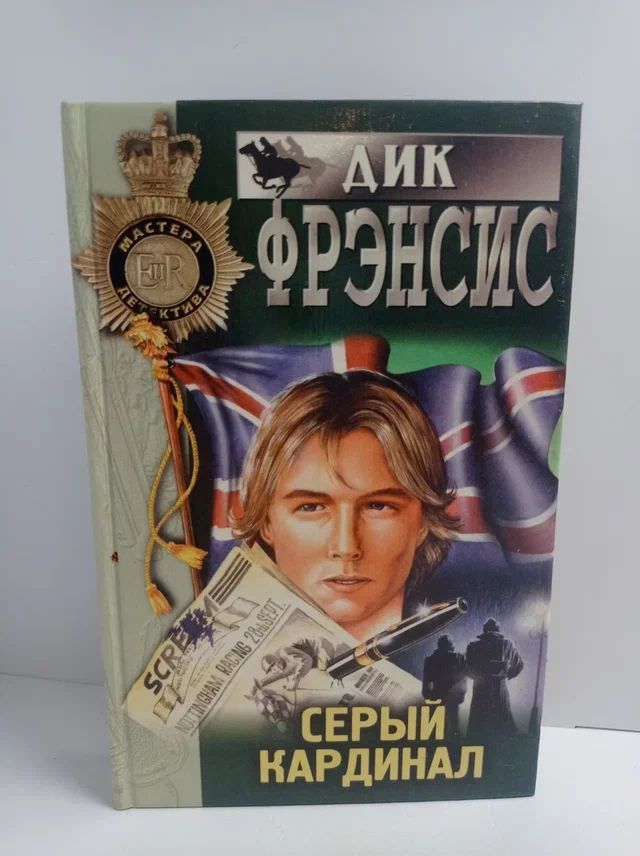 Серый кардинал.