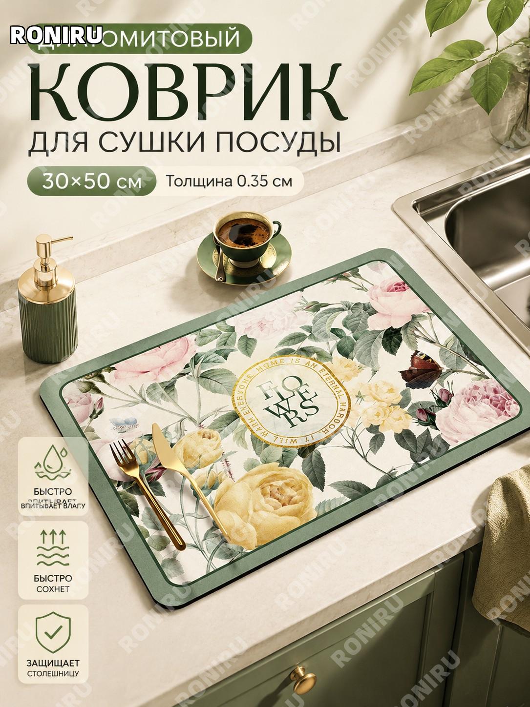 Диатомовый коврик для кухни 30×50 см 0.35 см, вариант «Южная весна», коврик для сушки посуды у мойки и столешницы