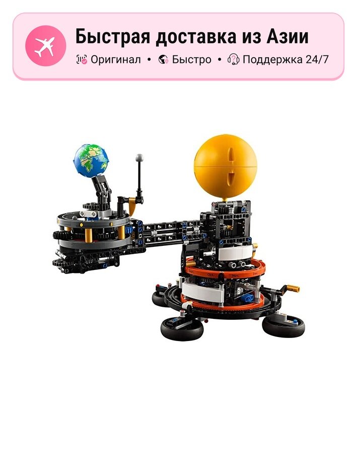 LEGO Подарочный набор Планета Земля и Луна на орбите 5760617, Earth and Moon Track Operation Hobby Model