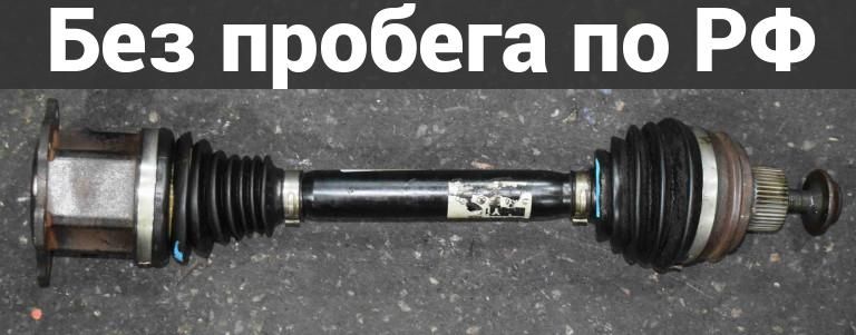 Привод перед. с пробегом AUDI A4 AVANT