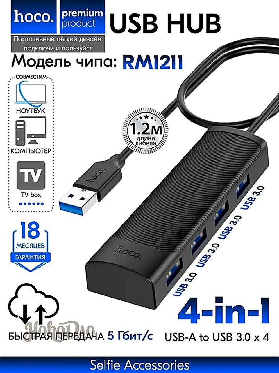 Hoco HB41 USB hub, usb концентратор, разветвитель для компьютера, ноутбука на 4 порта, интерфейс 4 x USB 3.0, кабель 1,2 м че