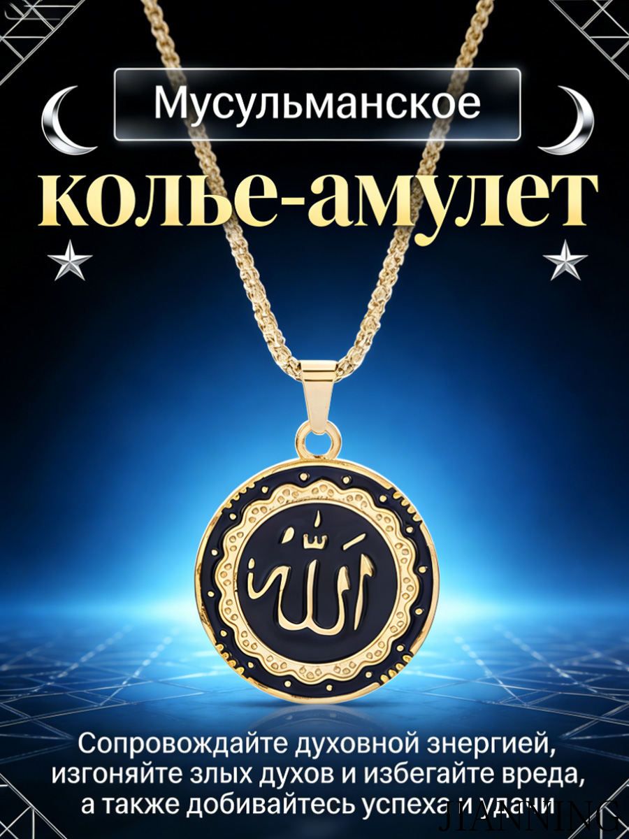 Ожерелье-амулет колье защитный оберег, талисман на удачу и богатство