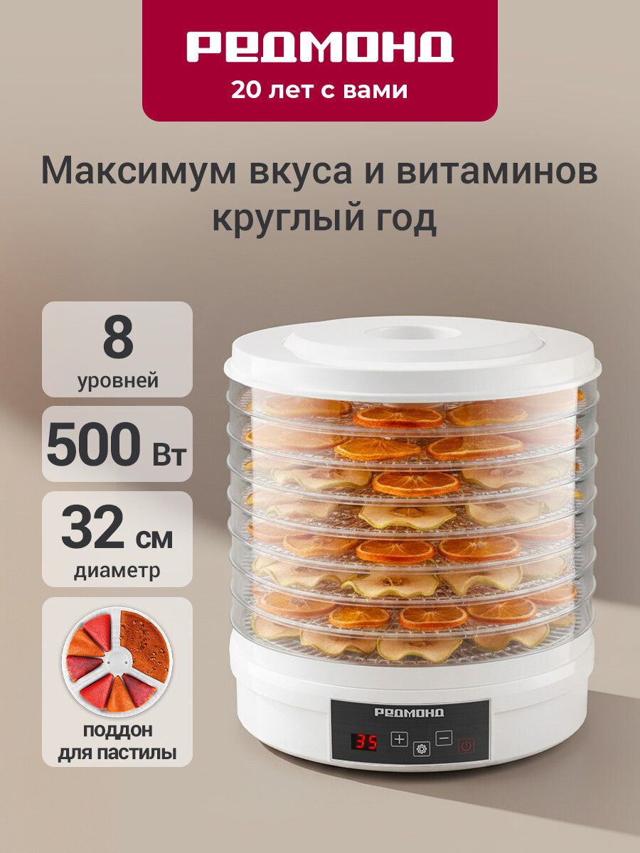 Redmond Сушилка электрическая FD1101 для овощей и фруктов, 8 поддонов, 14 литров, 500 Вт, Белый