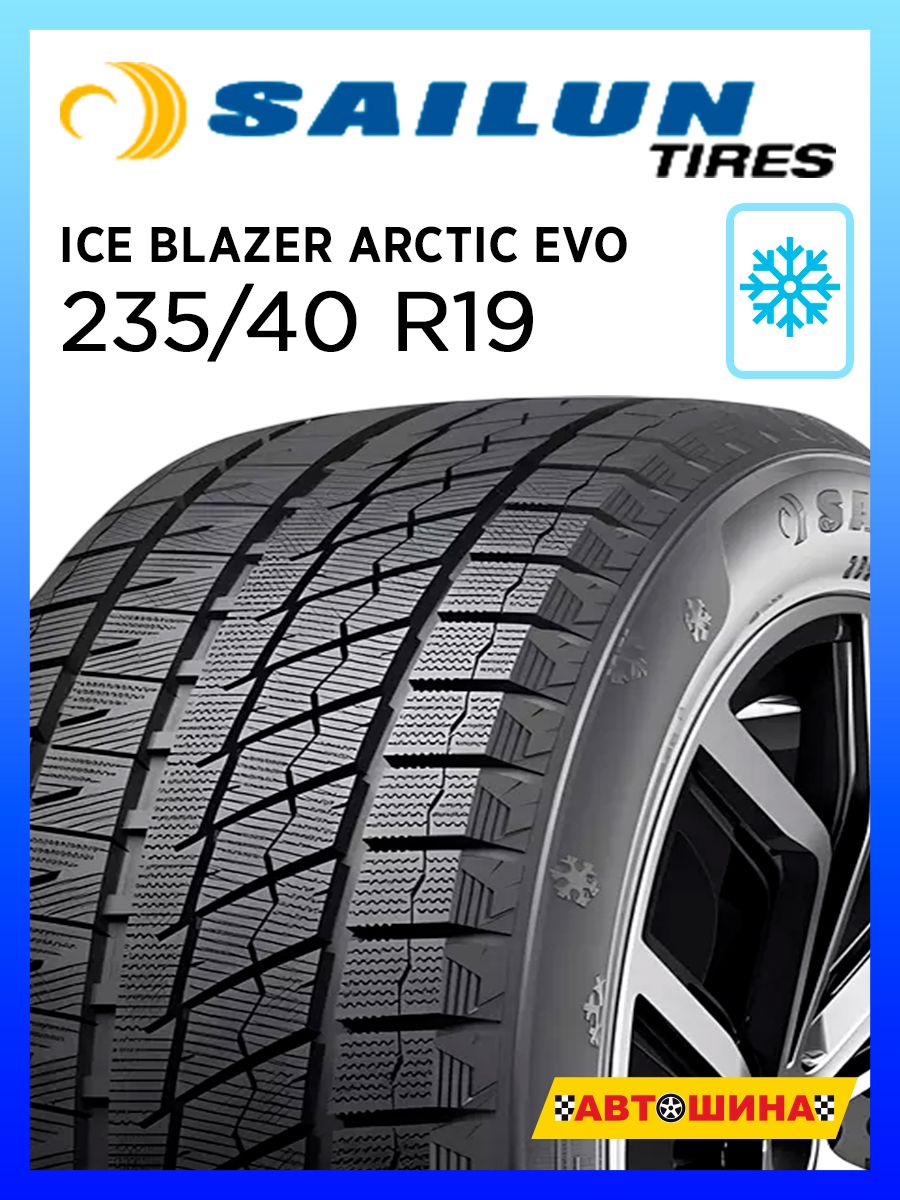 Автошина 235/40 R19 SAILUN ICE_BLAZER_Arctic_EVO 96T