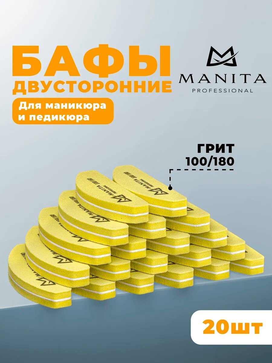 Баф для ногтей мини лодка 100/180 грит,20 шт/уп.