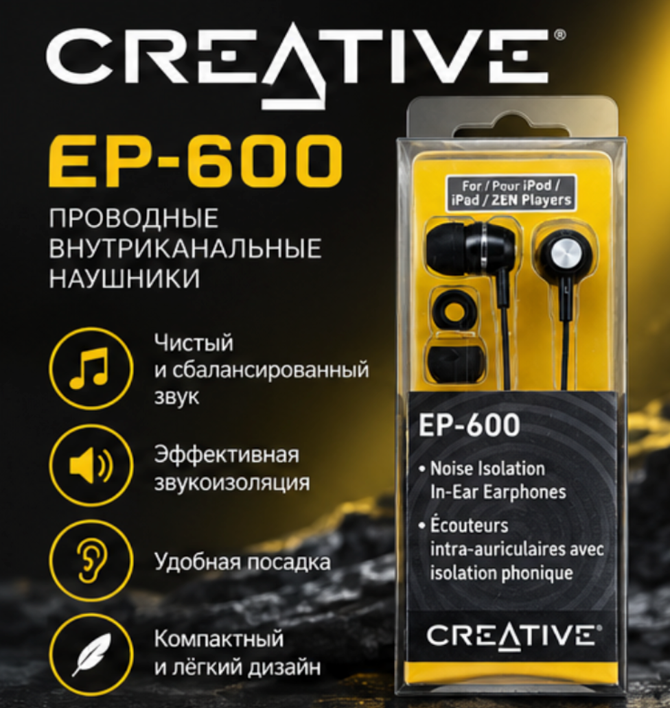 Проводные наушники Creative EP-600, внутриканальные, 3.5 мм, черные