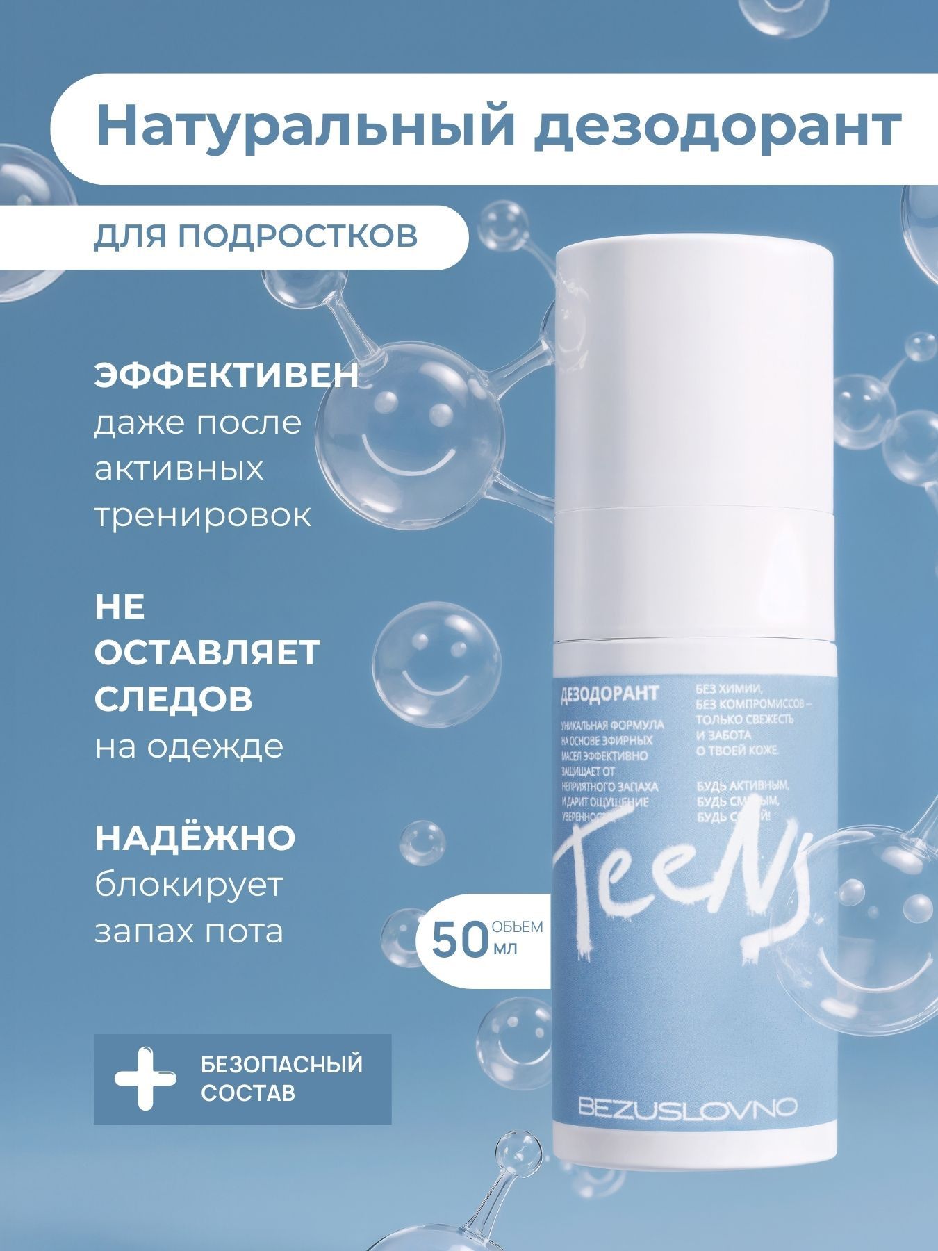 Дезодорант 50 мл, Артикул: 5661678215, Красота и здоровье → Уход за телом → Дезодоранты