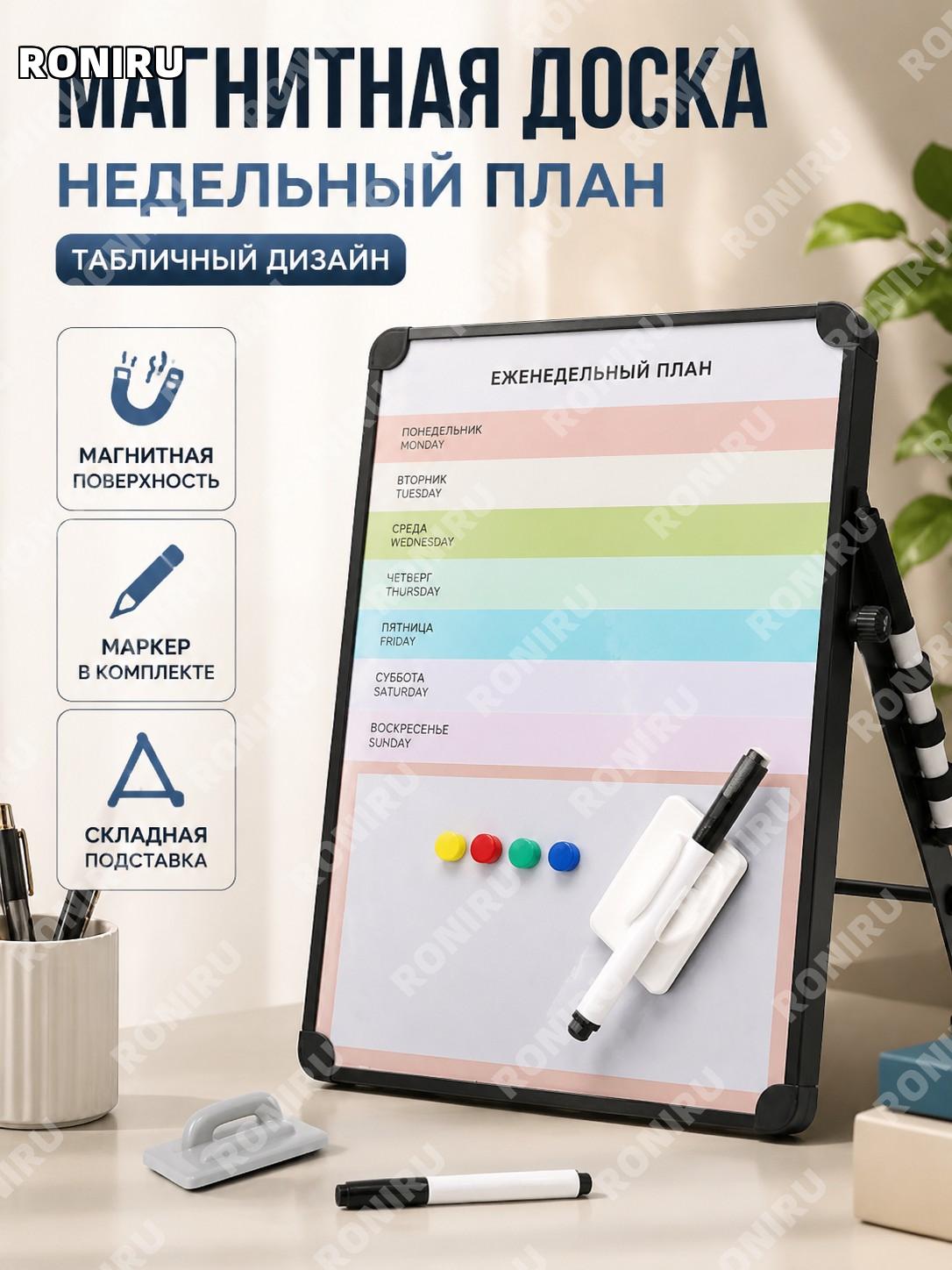 Магнитная доска-планер на неделю с подставкой, стираемая белая доска для записей, таблица, складная модель для дома