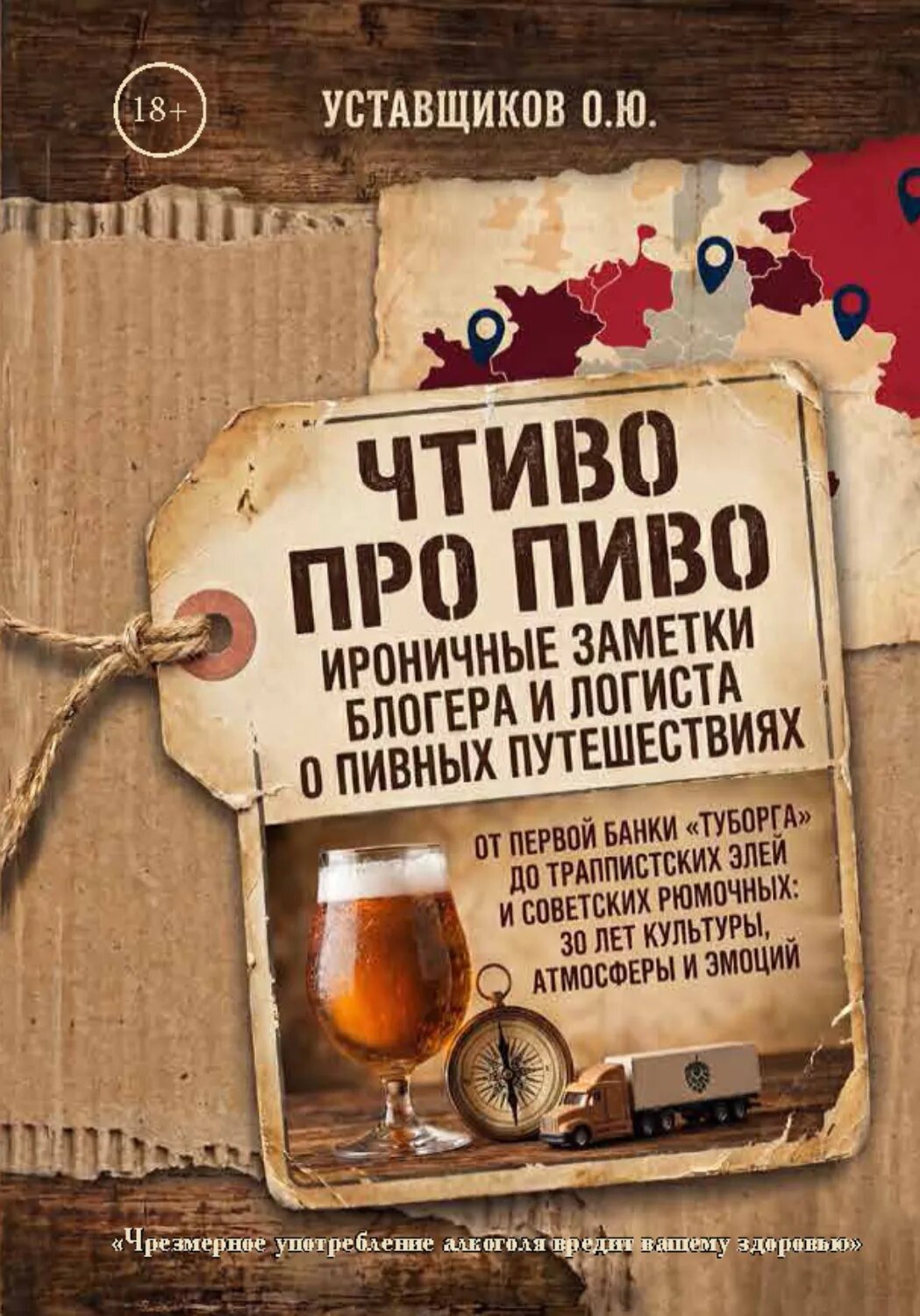Чтиво про Пиво [Цифровая книга]