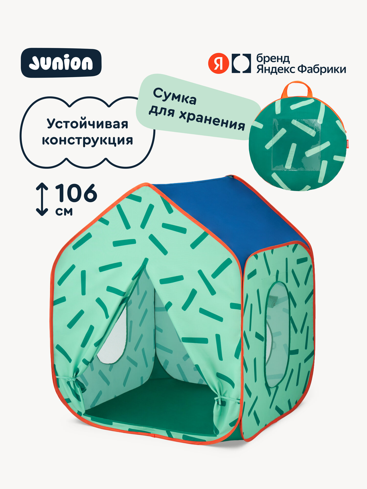 Детская игровая палатка Junion «Изумрудный домик в городке» с сумкой