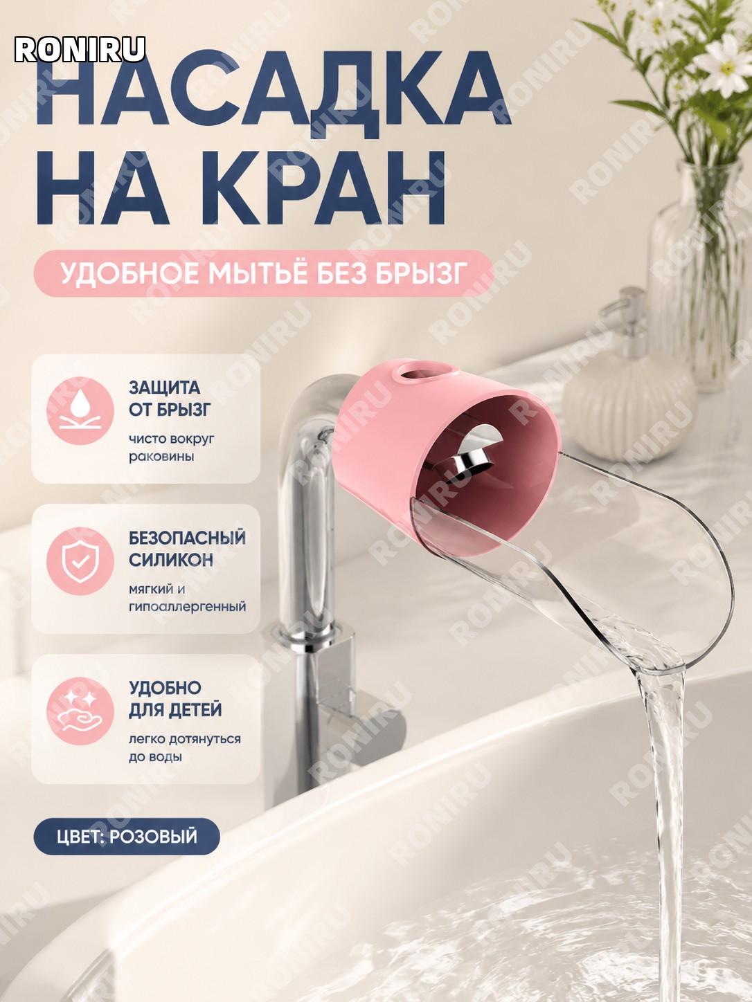 Детский удлинитель для крана розовый и тёмно-синий силиконовый носик-расширитель с защитой от брызг для умывания