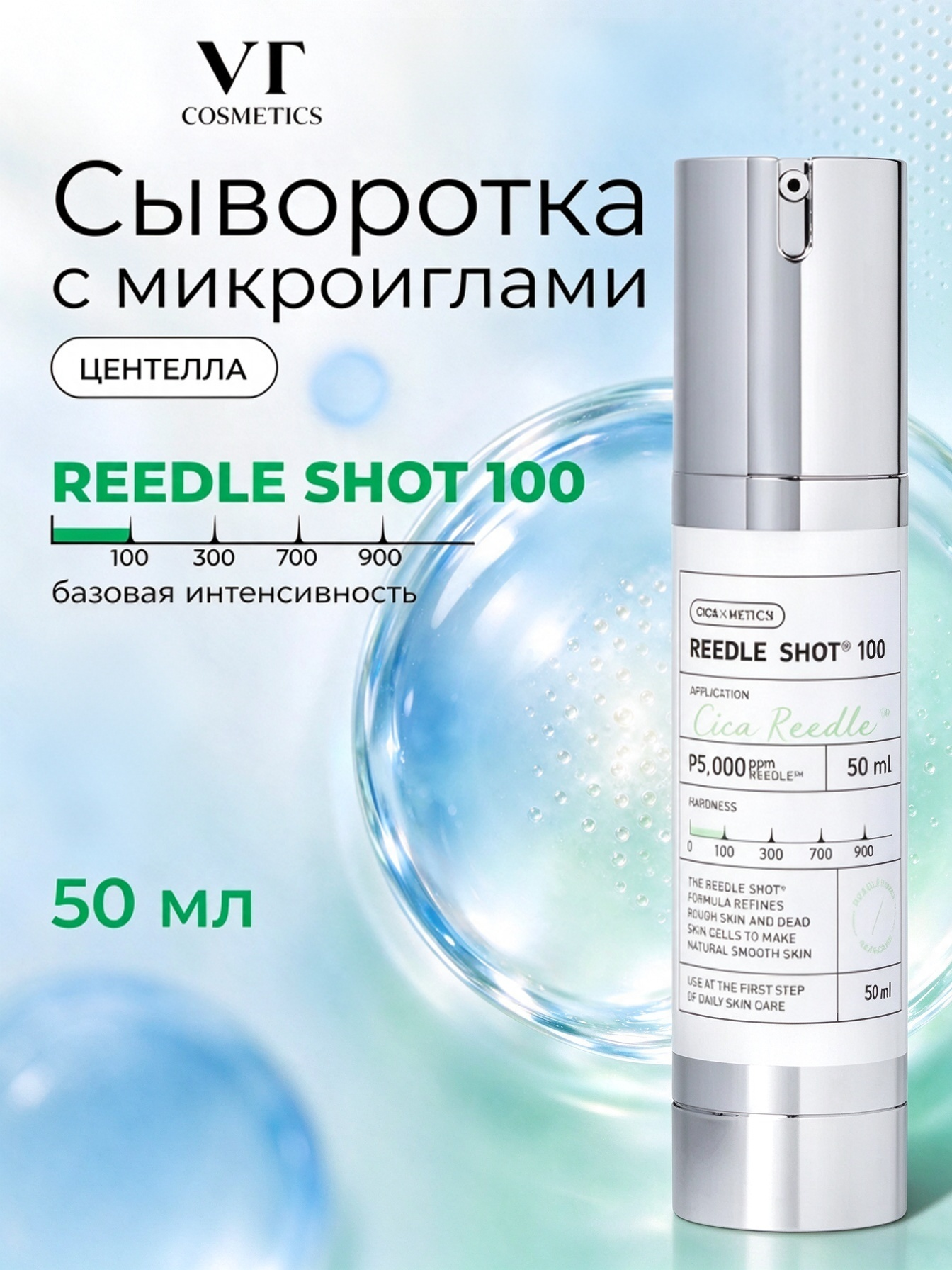 VT cosmetics Сыворотка с микроиглами для обновления кожи, экстракт центеллы Reedle Shot 100, 50 мл