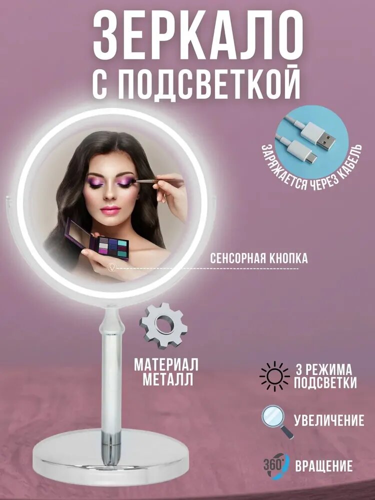 Зеркало настольное, 20 см х 35 см, 1 шт