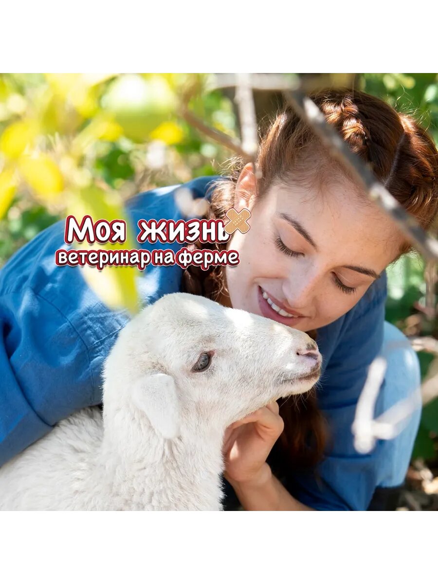 Моя жизнь: ветеринар на ферме PS5