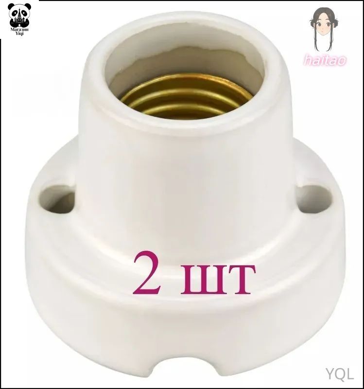 Патрон для лампы, Цоколь: E27, 2 шт.