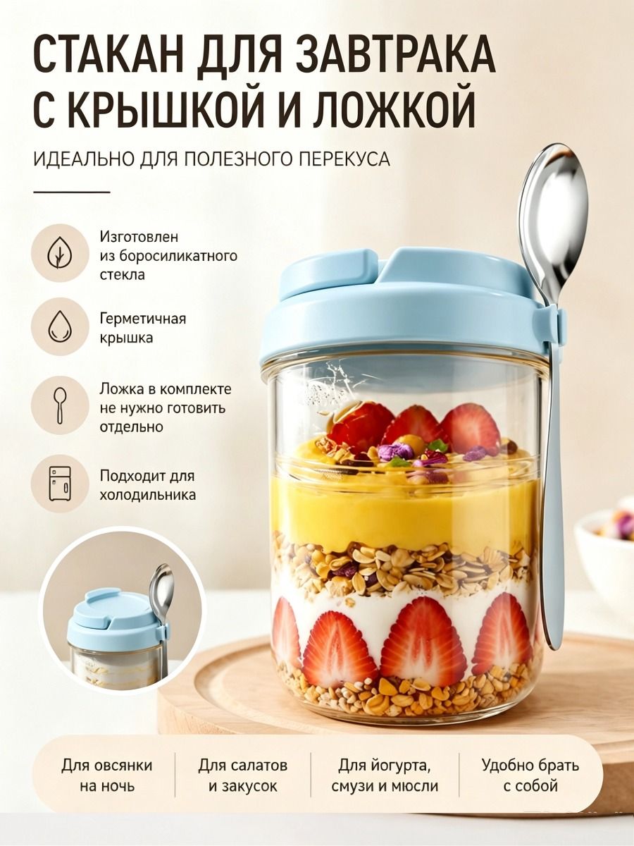 Стакан с крышкой "Стакан для завтрака с ложкой" 500 мл 1 шт голубой