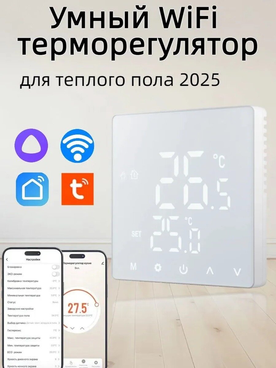 TOUCHMI Терморегулятор, термостат до 3500Вт Для теплого пола, зеркальный, белый матовый