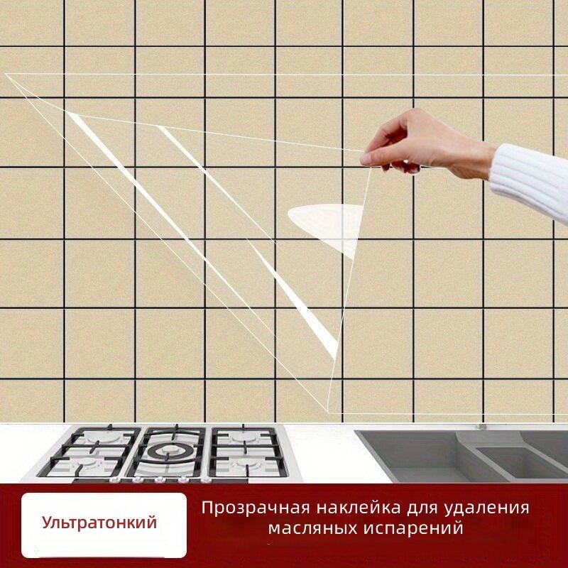 Защитная пластиковая пленка для стен на электростатической основе, водостойкая и маслостойкая, без клея, для кухни, плитки и автодома, 1 рулон, размер 15,75 × 118,11 дюйма