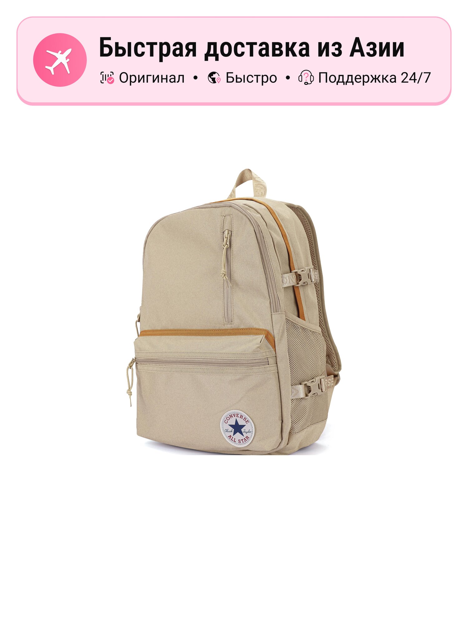 Рюкзак женский Converse Regular Oat, цвет: oat, из полиэстера