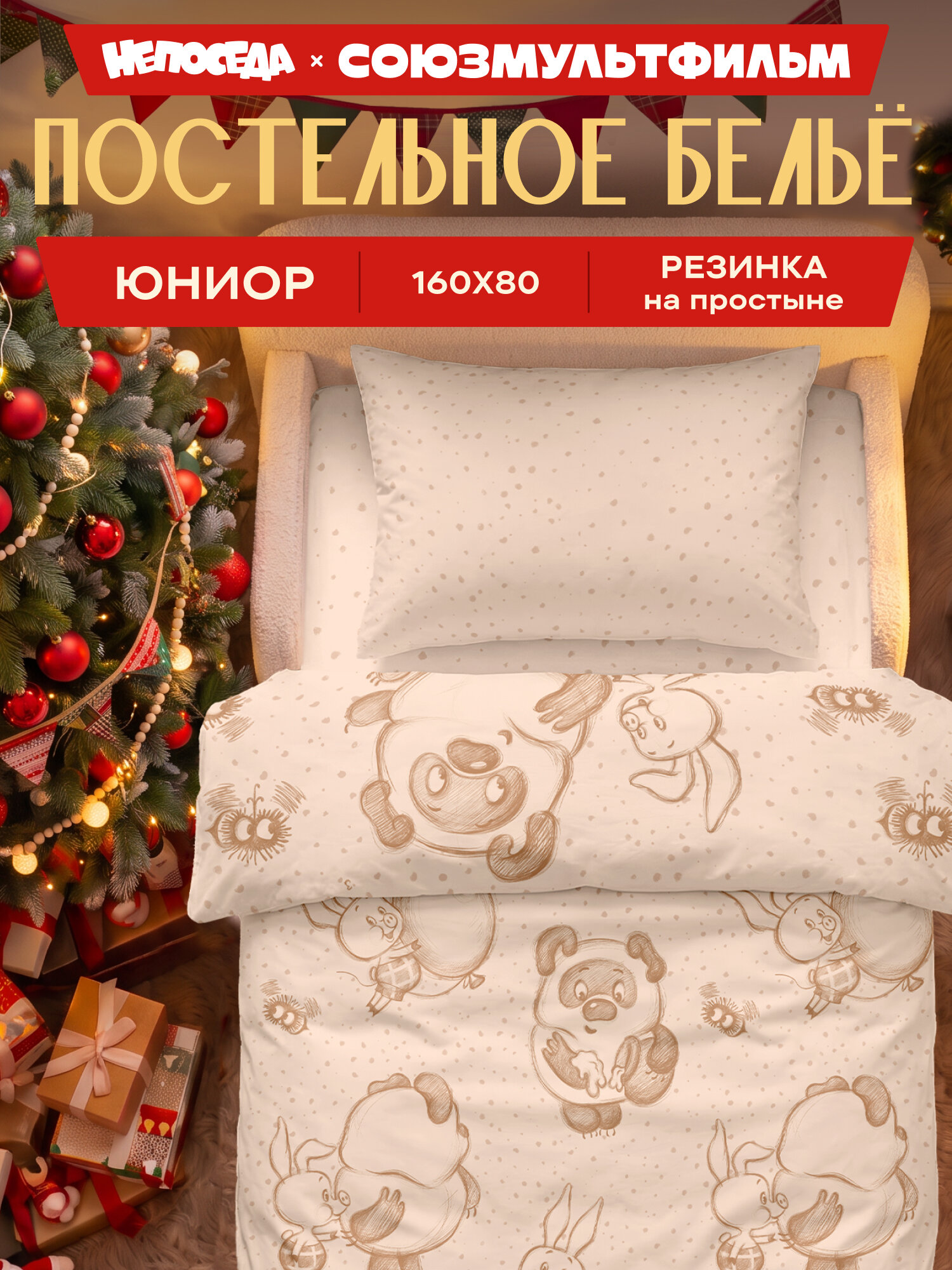 Постельное белье детское 160х80 на резинке, поплин, 1 нав. 40х60, Непоседа, в кроватку, Винни-Пух