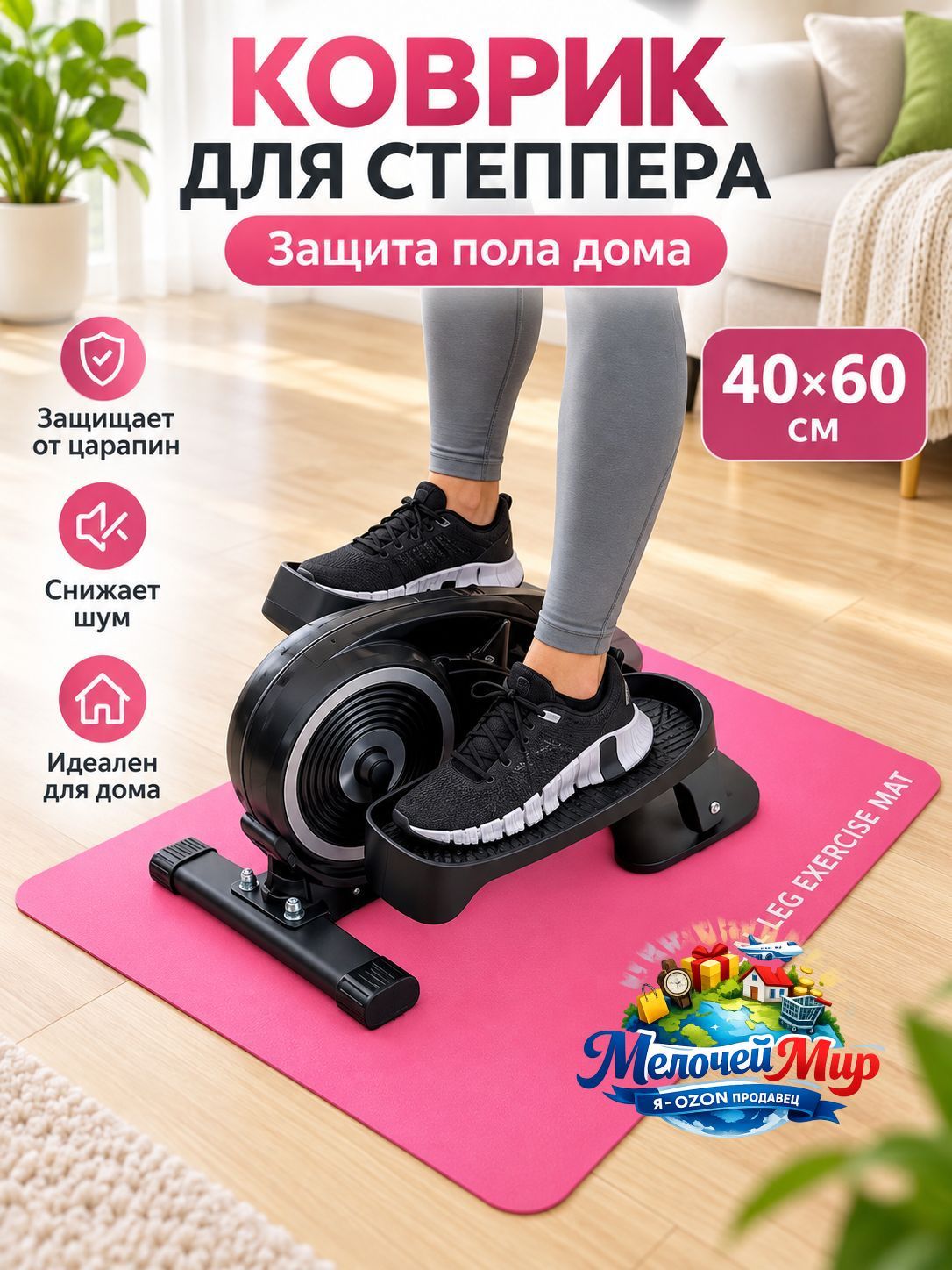 Коврик для степпера 40*60 см, нескользящий защитный коврик под тренажер и для гантелей, влаговпитывающий