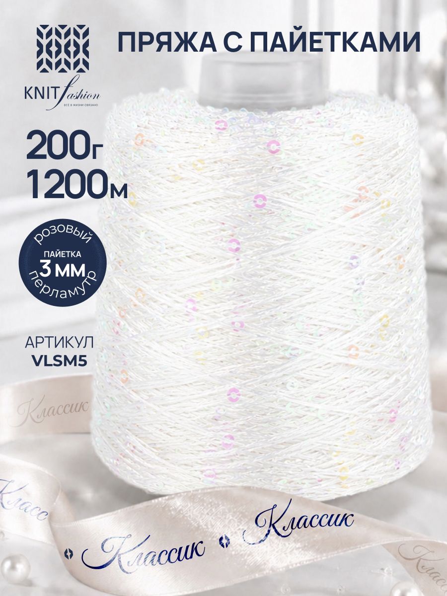Пряжа с пайетками VLSM5