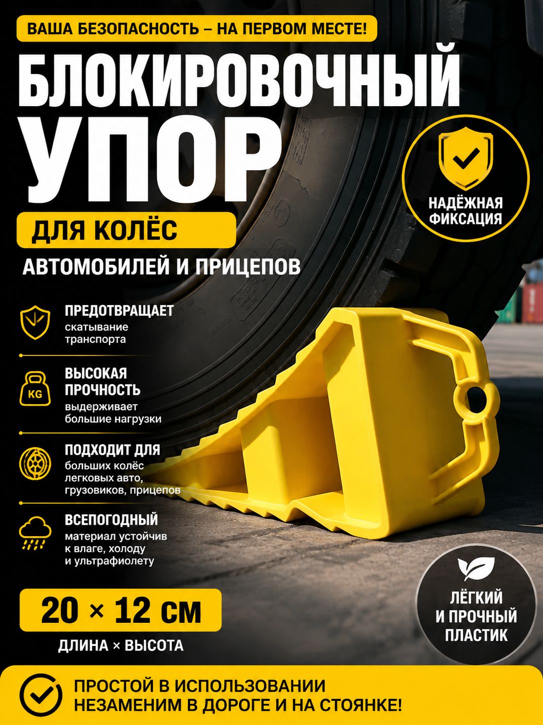 Упор противооткатный