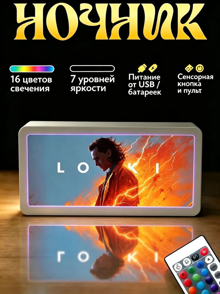 Аниме ночник LED с пультом, 16 цветов, беспроводной светильник Локи из Марвел, подарок фанату
