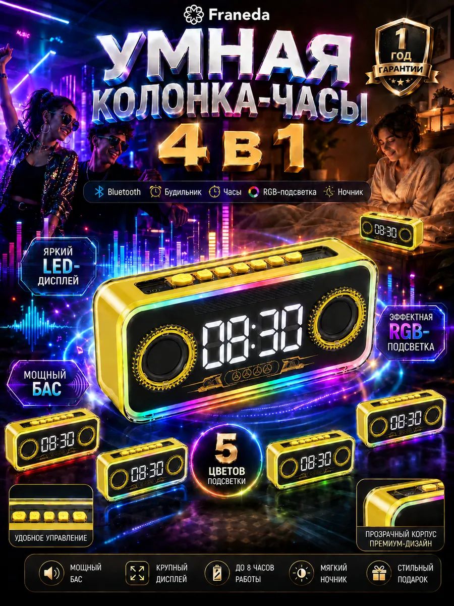 Bluetooth колонка-часы Franeda B013Y желтая, 15 Вт, с двумя динамиками, будильником и RGB-подсветкой для спальни