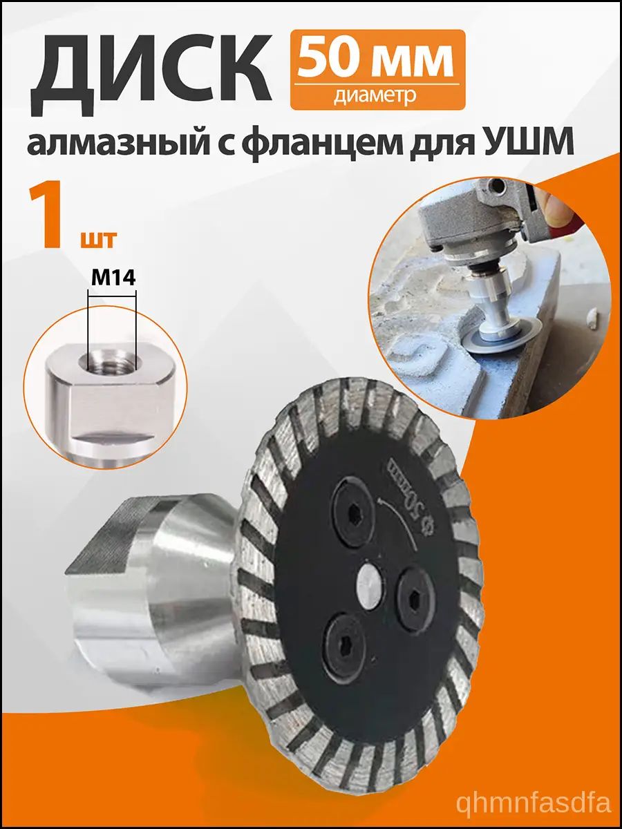 Круг отрезной 50 x 1.9 x 14
