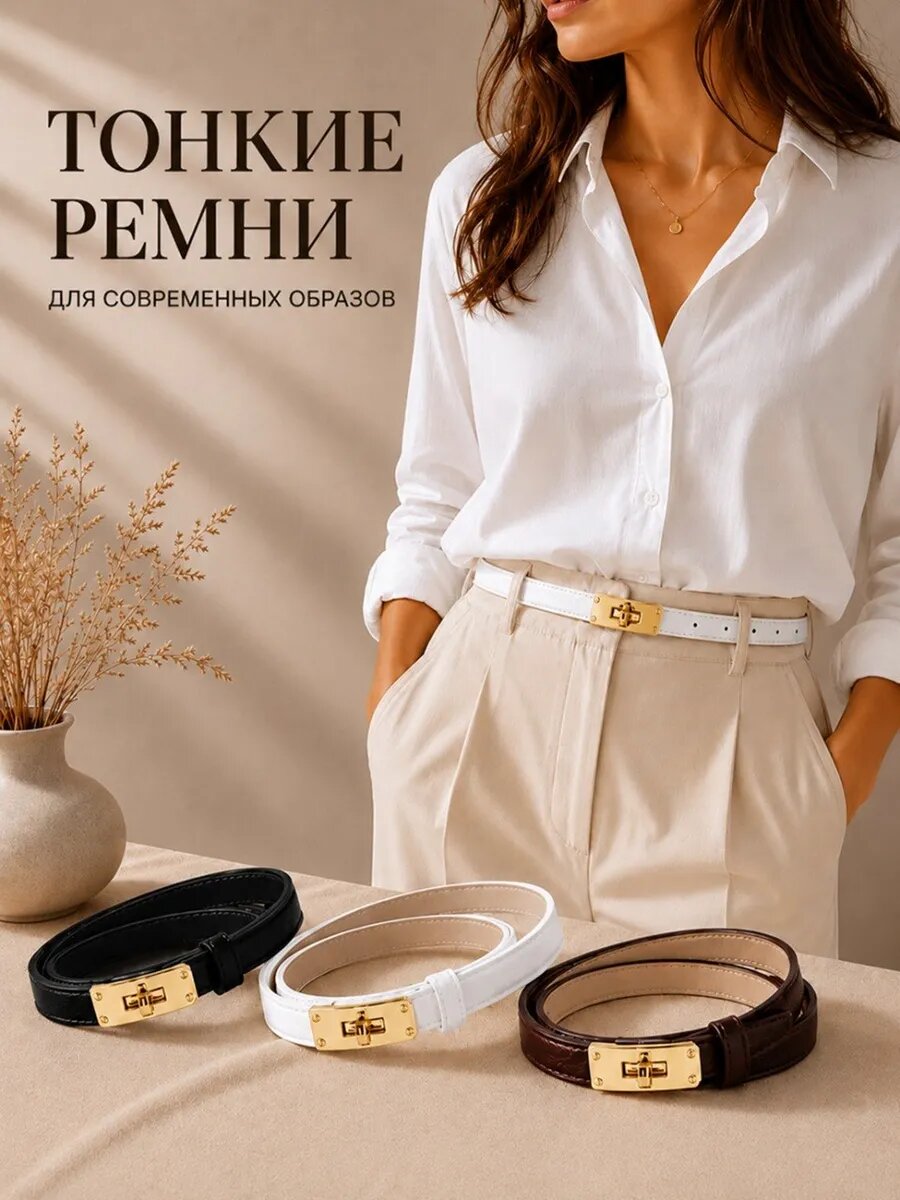 Ремень