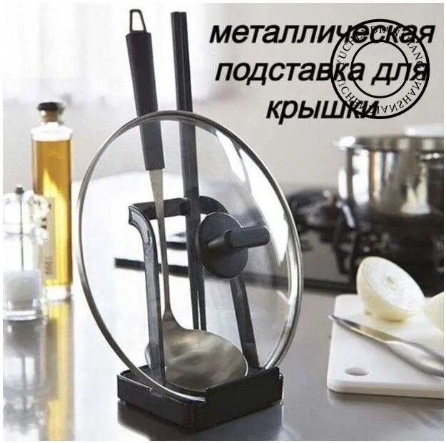 Держатель кухонный для крышек, 10 см х 10 см х 15 см, 1 шт