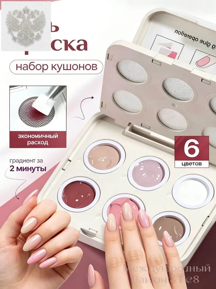 Гель краска для градиента, позволяющий создать естественный переход оттенков. 6 цветов, легко наносится, подходит для использования как дома, так и в маникюрном салоне.