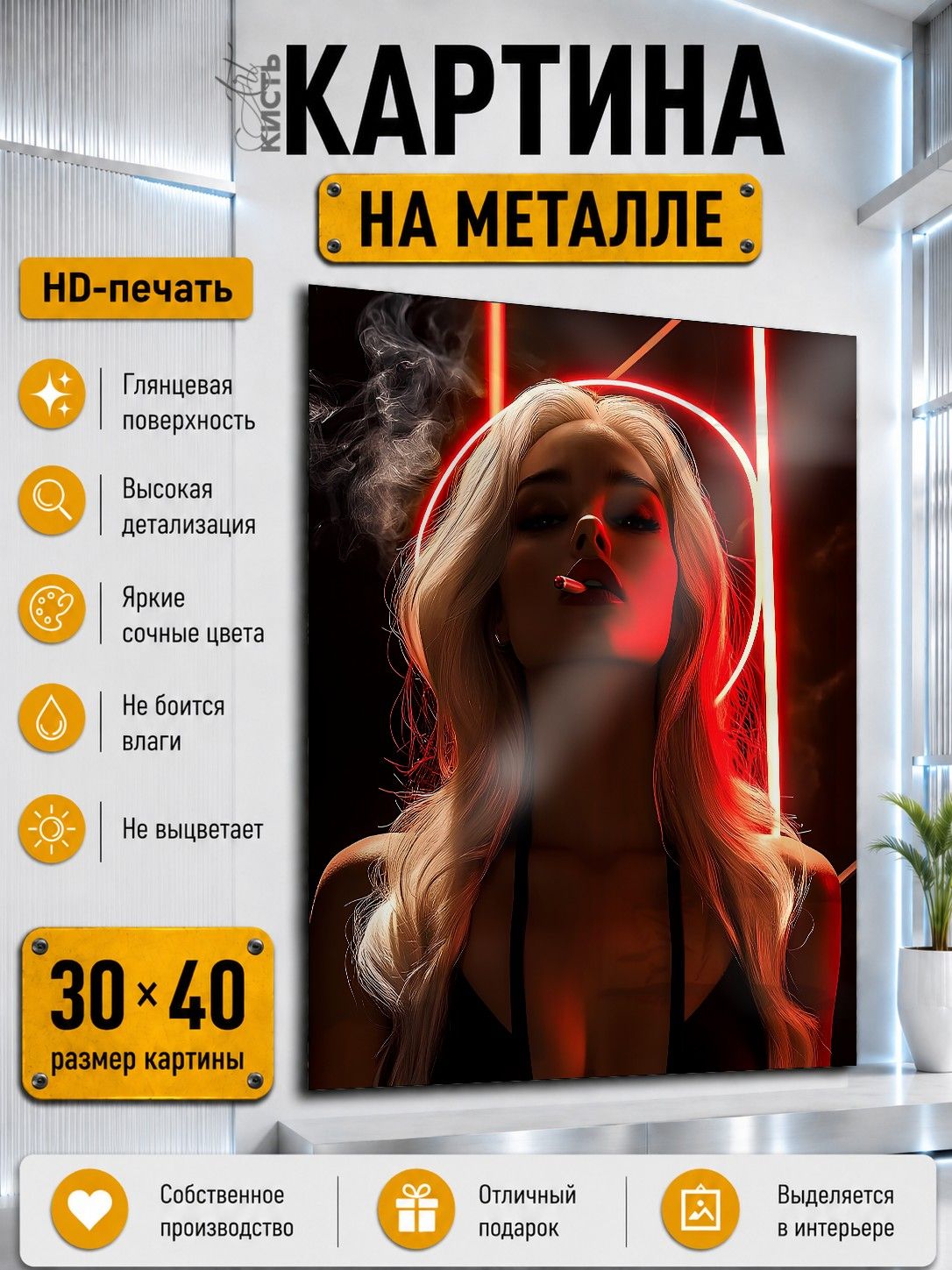 Картина на металле интерьерная на стену 30х40 Портрет Девушка бунтарка блондинка эстетика