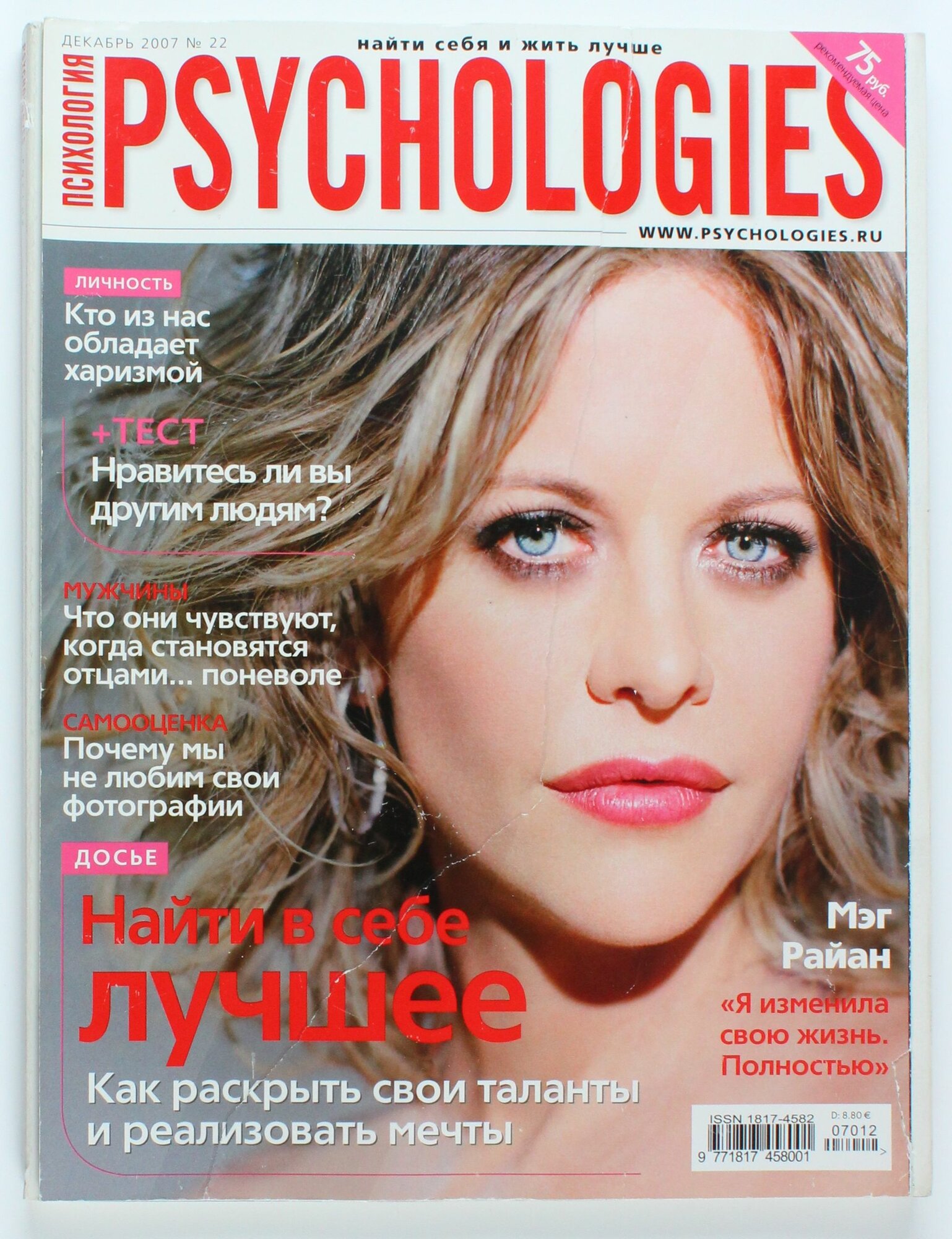 Букинистический журнал Psychologies, 22/2007 год