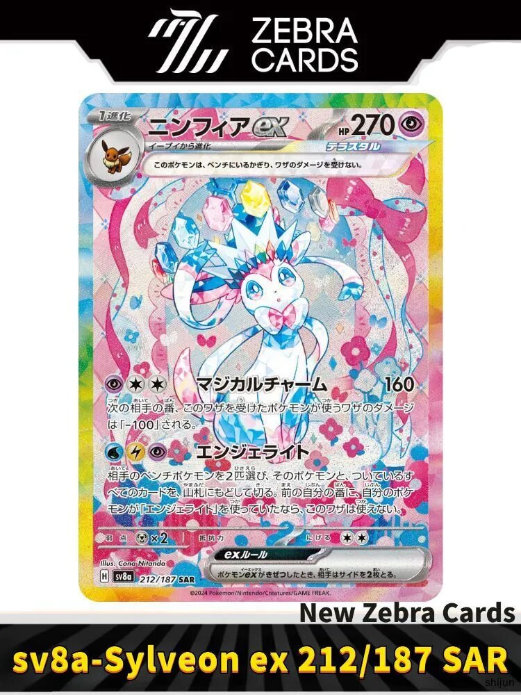 Покемон карты Pokemon PTCG Scarlet & Violet sv8a SAR-Sylveon ex 212/187(Японский)