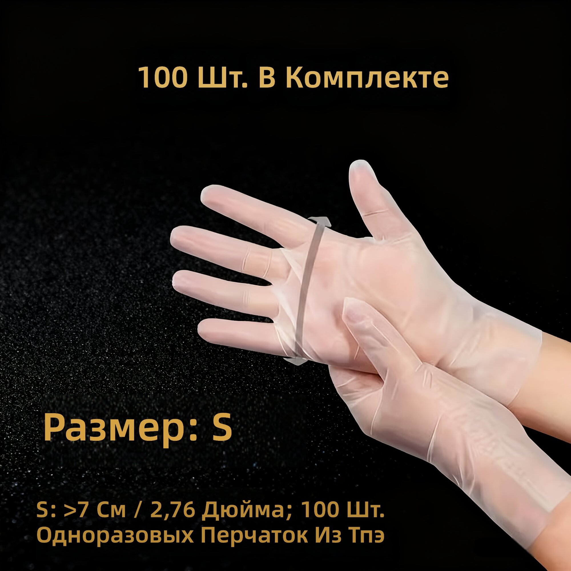 Перчатки из ТПЭ прозрачные, 100 шт. для кухни и уборки