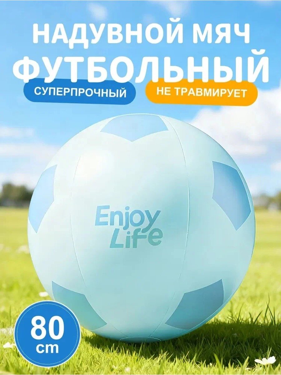 Надувной футбольный мяч гигант (60см-200см), Цвет синий, Дополнительные функции Интерактивная