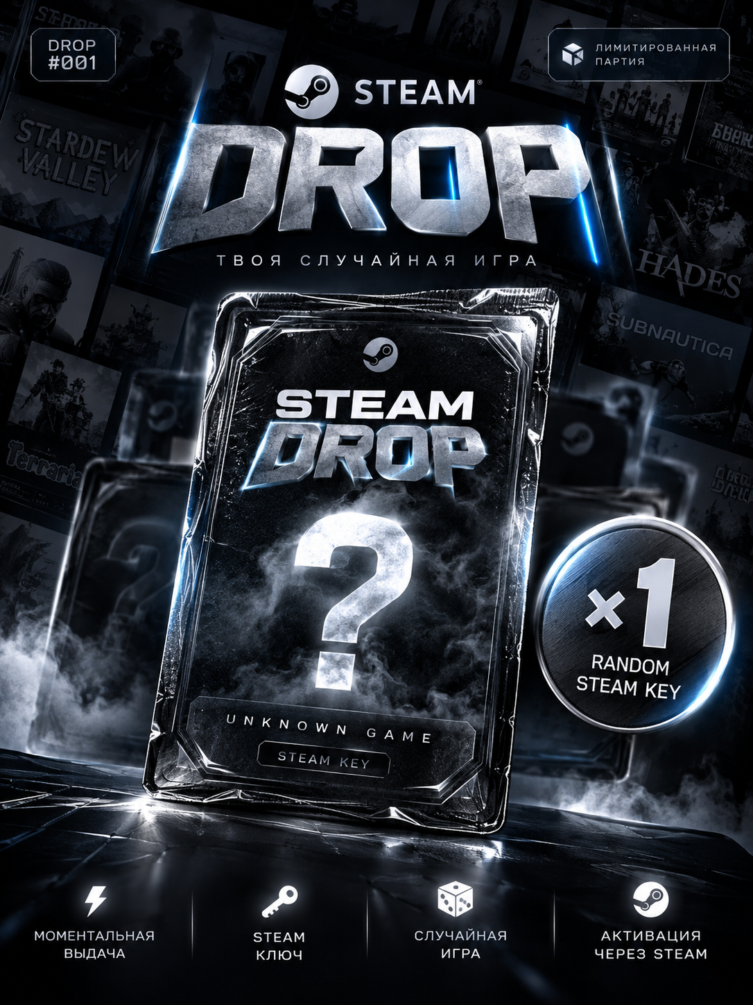 Случайная игра Steam ×1 | Random Steam Key | Steam-ключ | Выгодно