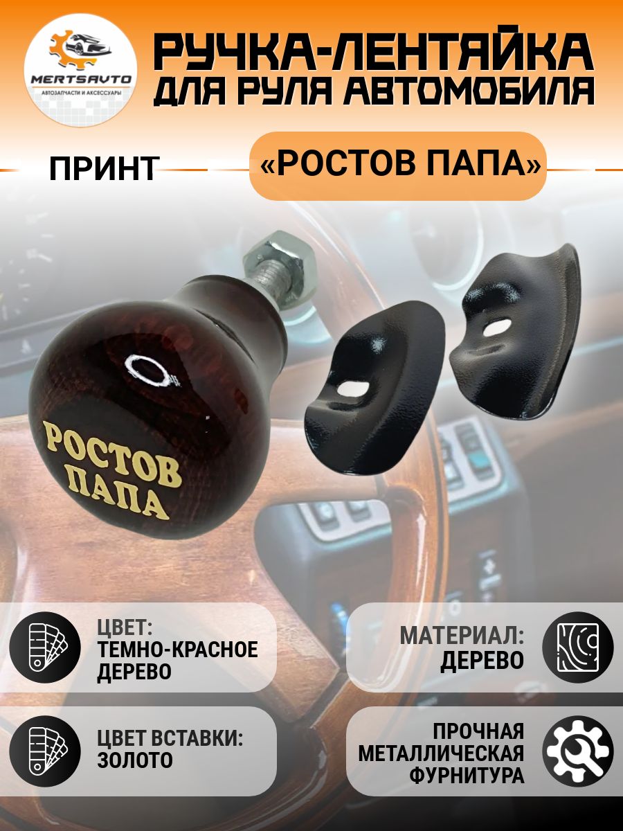 Лентяйка на руль Ростов папа